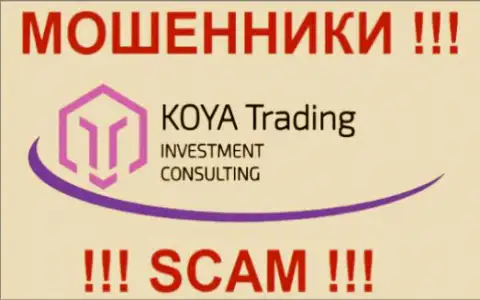 Коя-Трейдинг Ком - это ОБМАНЩИКИ !!! SCAM !!!