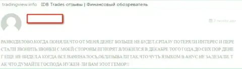 Еще один неодобрительный комментарий на жуликов Idb Trades