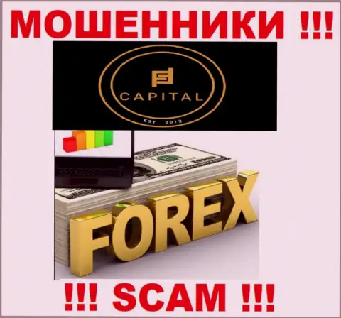 ФОРЕКС - это направление деятельности интернет-мошенников Fortified Capital