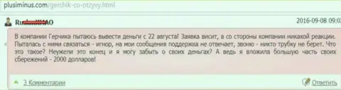 GerchikCo - это МОШЕННИКИ !!! Не выводят 2000 долларов трейдеру