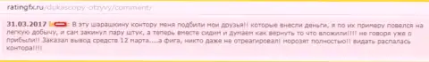 2 000 долларов проиграла жертва, совершая операции с жуликами Дукаскопи