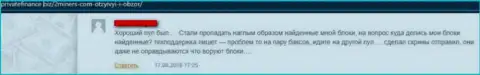 Отзыв об 2 Майнерс  - крадут финансовые вложения