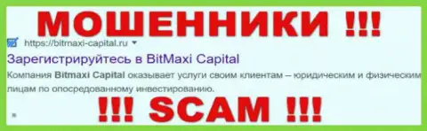 BitMaxi-Capital Ru - это МОШЕННИКИ !!! СКАМ !!!