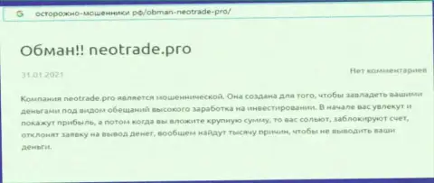 Обзорная статья с очевидными фактами грабежа со стороны NeoTrade