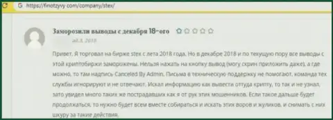 Рассуждение о Stex - это разводняк, кровно нажитые вкладывать довольно опасно