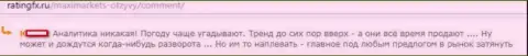 Аналитике рынка от Макси Маркетс доверять не вариант