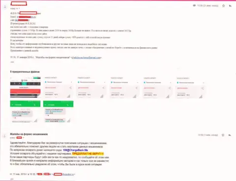 Очередная претензия в отношении обманщиков IQ Trade