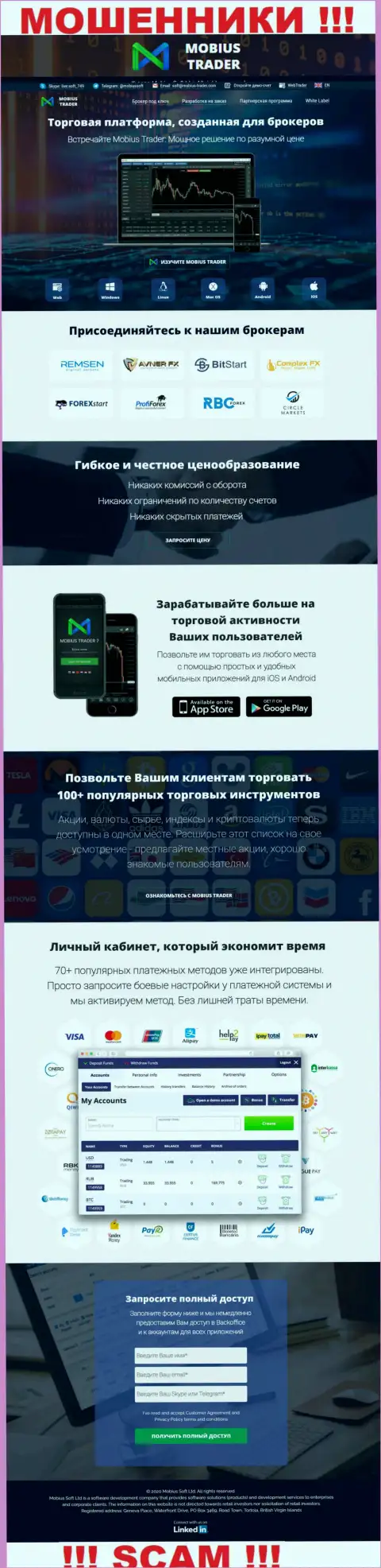 Web-портал незаконно действующей конторы Mobius-Trader - Mobius-Trader Com