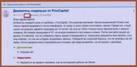 Нелестный отзыв, который направлен в адрес неправомерно действующей конторы ФиноКапитал