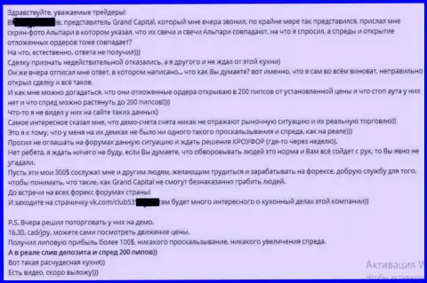 Служба поддержки клиентов в Гранд Капитал Групп функционирует слабо - высказывание клиента