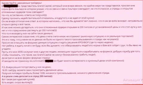 Служба поддержки в Гранд Капитал работает очень плохо - реальный отзыв трейдера