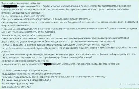 Служба поддержки в ГрандКапитал Нет функционирует слабо - высказывание клиента